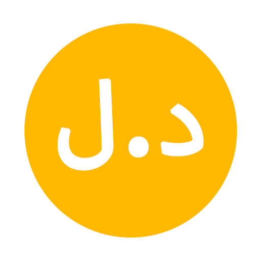 العملات المحلية (دينار ليبي)
