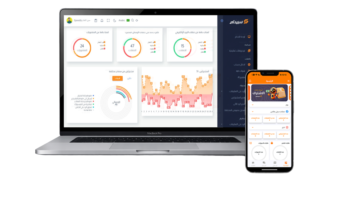 واجهة منصة سبيدلي - أدوات متكاملة في مكان واحد
